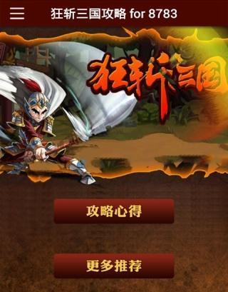 狂斩三国2（掌握死亡兵阵）