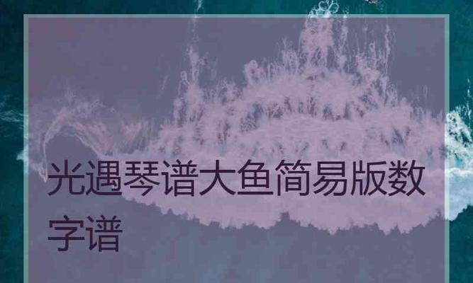 《光遇笛子救护车演奏乐谱——学会吹奏笛子，为救护车加油助威》（掌握笛子演奏技巧）