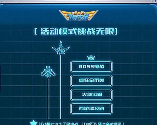 全民飞机大战新版送什么（精彩活动、丰富奖励等你来享）