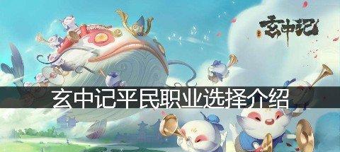 《玄中记铃星》游戏攻略（掌握玄中记铃星玩法）