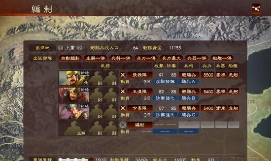 《三国志13》新手入门攻略（从零开始）